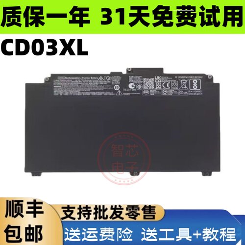 适用于惠普 ProBook 640 645 650 G4/G5 CD03XL HSTNN-IB8F/B电池