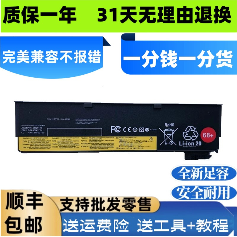 适用联想T470p L450 X240 T440S T450 X250 X260 X270 T460P 电池