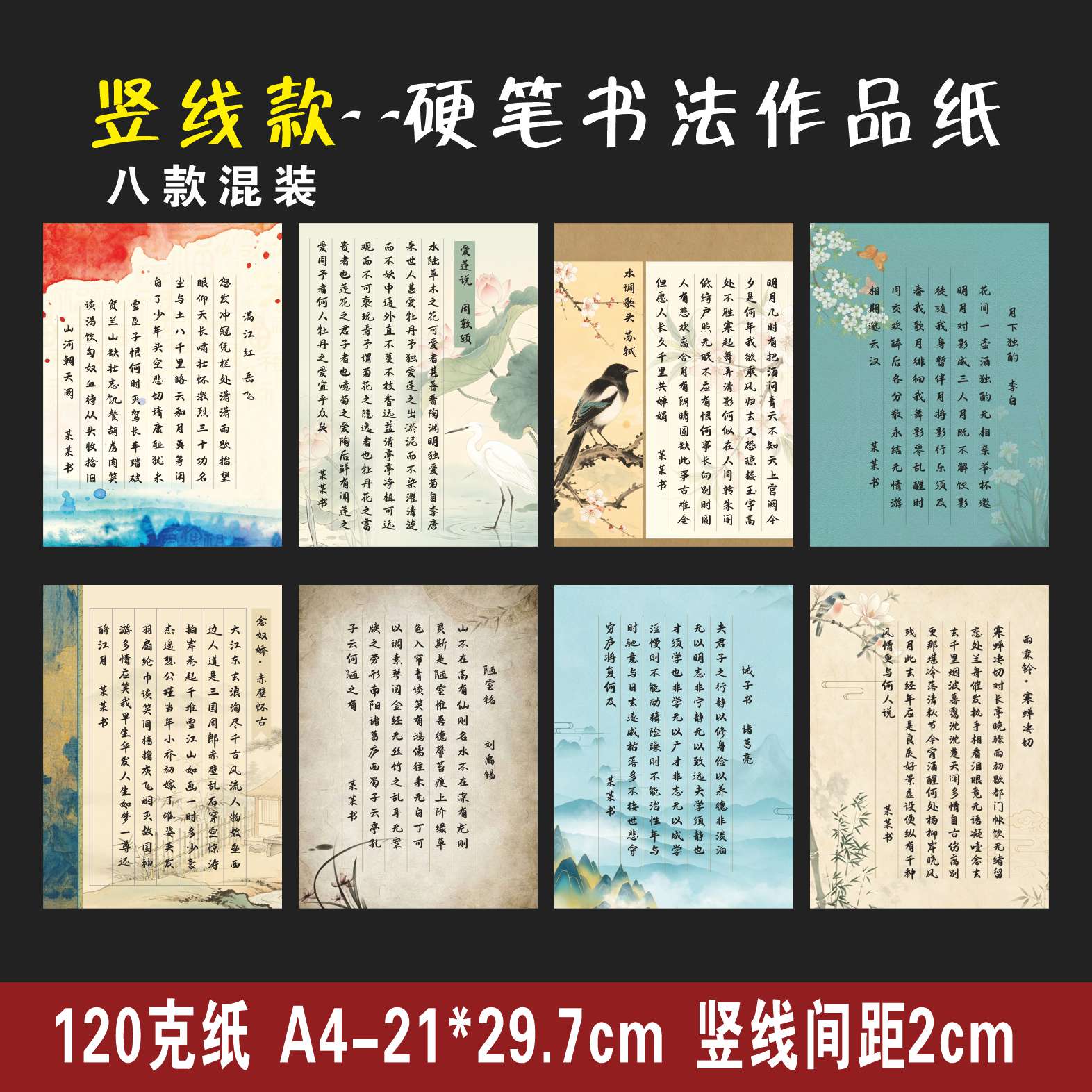 竖线A4小楷硬笔书法纸120克