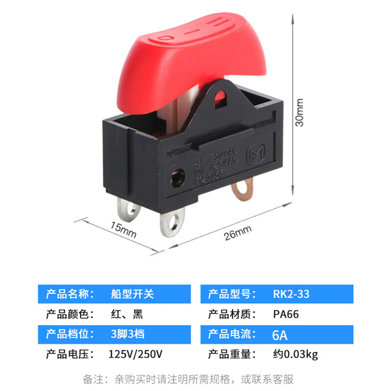 。康夫电吹风机开关配件船型翘板船形开关3脚红色三档发廊电源开