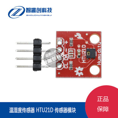 。Mini HTU21D温湿度传感器模块 替代简单 SHT15高精度传感器