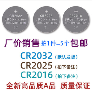 汽车遥控器主板青蛙灯体重秤3V CR2016 CR2032纽扣电池CR2025
