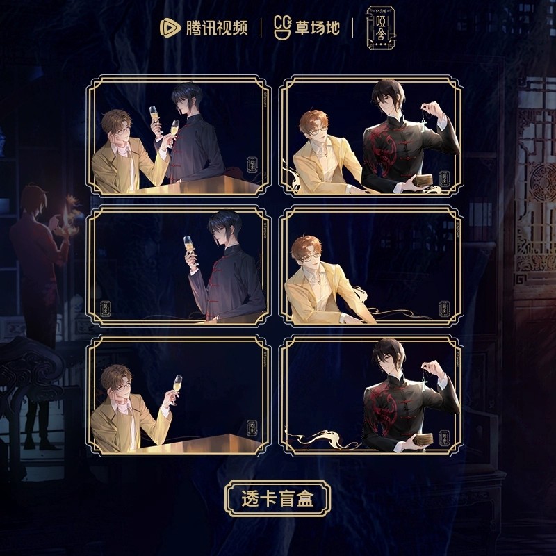 【哑舍动画】官方正版周边透卡甘毕之苏北陆补丁文创