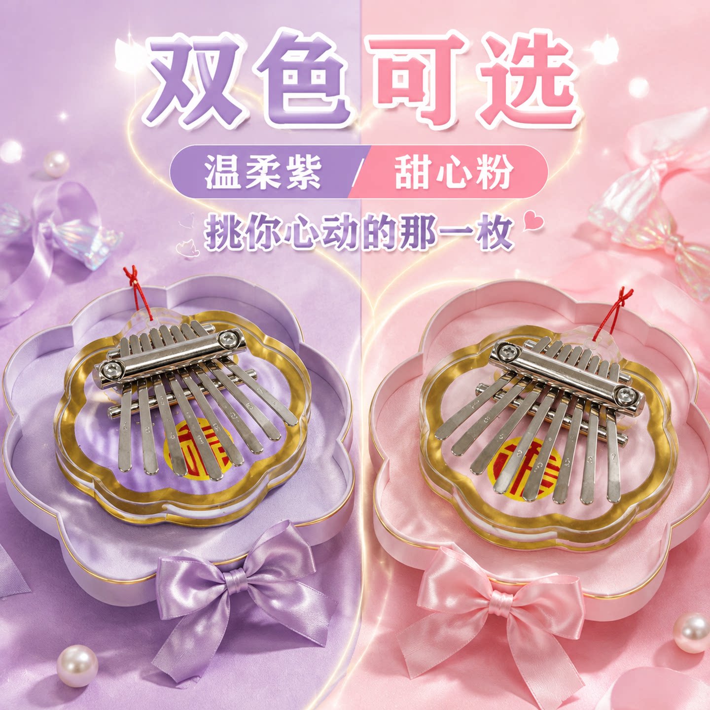 花朵卡林巴琴便携式迷你福运拇指琴双色可选初学者解压神器乐器