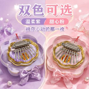 花朵卡林巴琴便携式迷你福运拇指琴双色可选初学者解压神器乐器