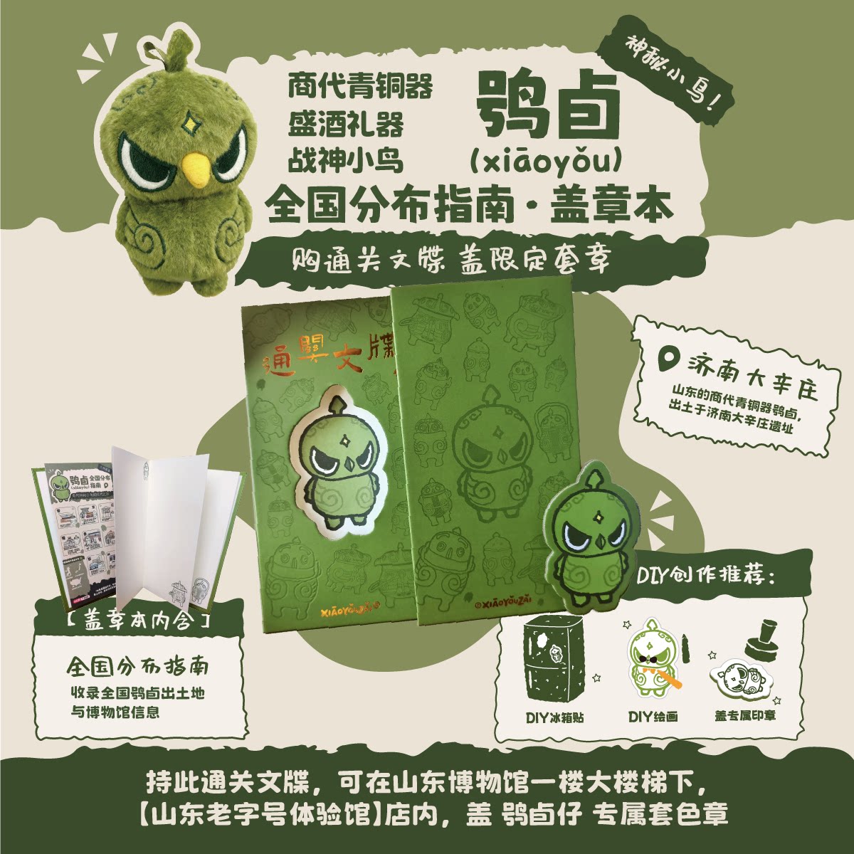 鸮卣仔盖章本DIY手工集章册闺蜜山东旅行礼物通关文牒烫金博物馆