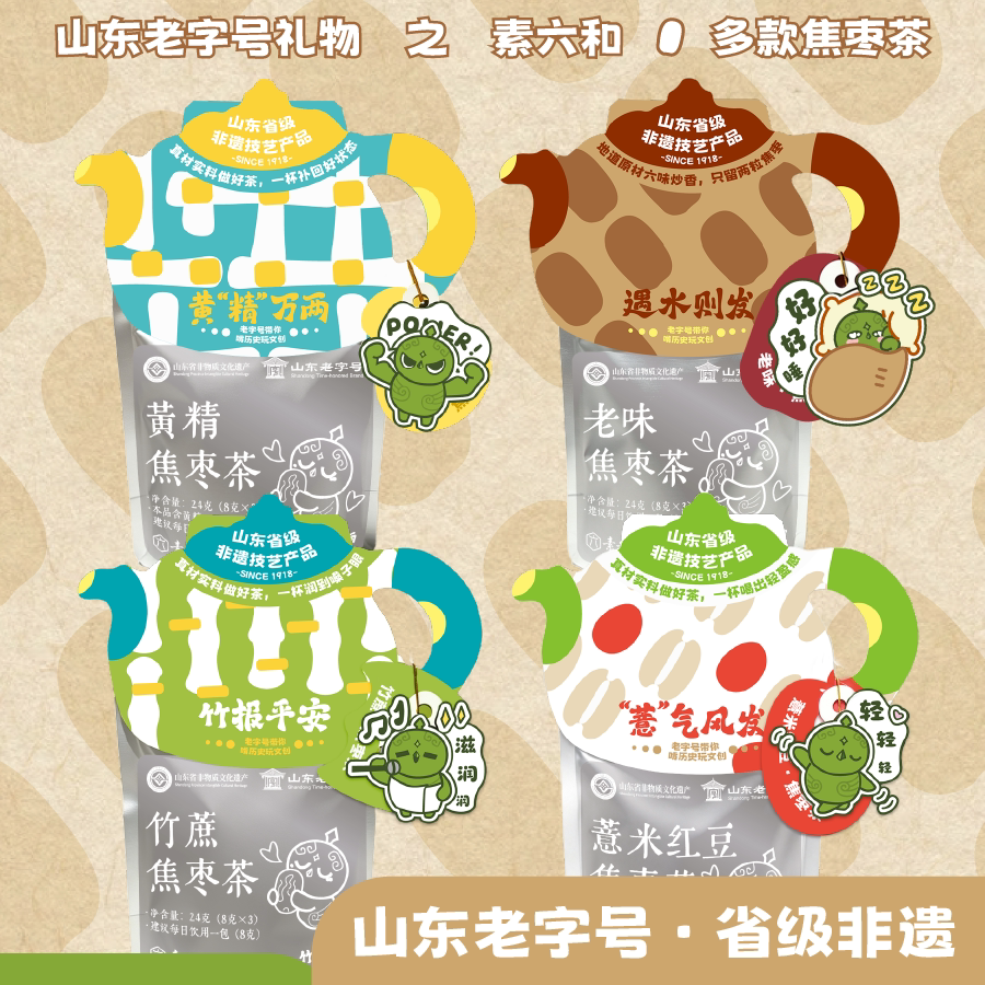 素六和焦枣茶山东伴手送礼茶药食同源天然型独家联名鸮卣仔博物馆