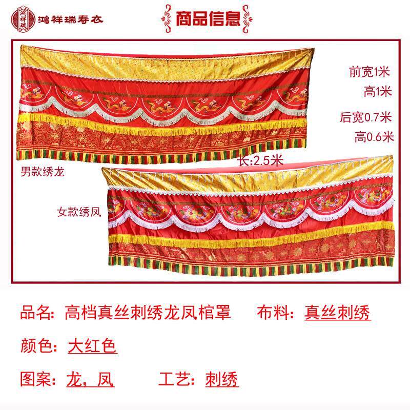 高档棺罩棺材罩老人冲喜殡葬用品真丝刺绣棺龙凤男款女款龙凤图案