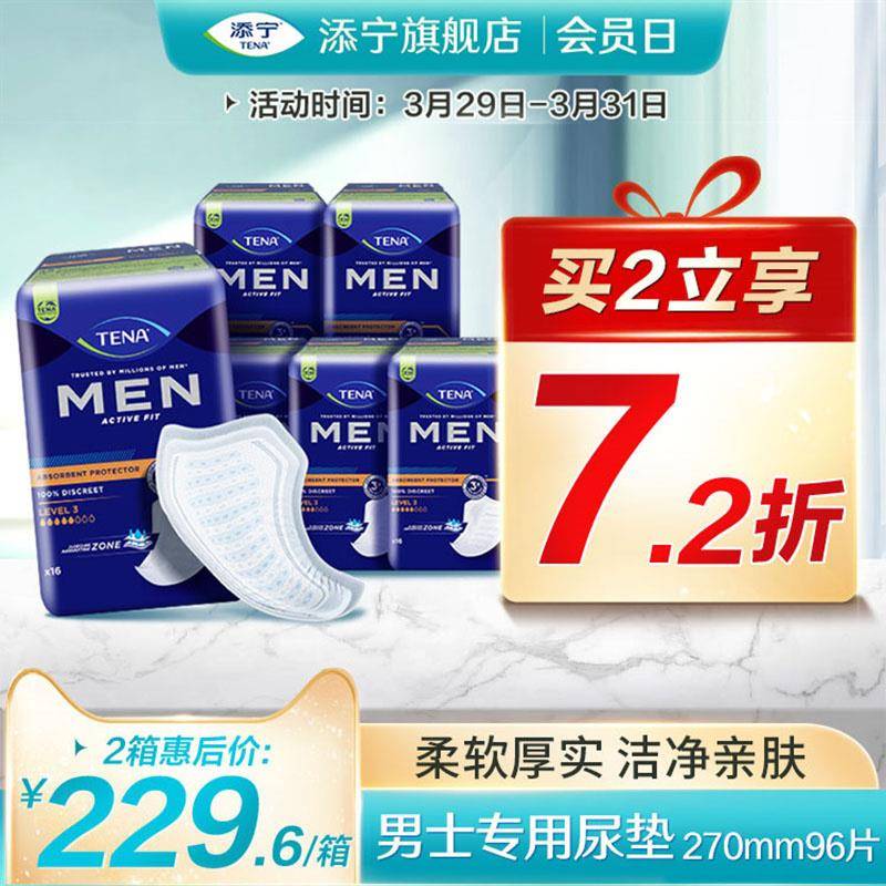 添宁男用尿垫270吸水巾漏尿卫生巾尿不湿96片/箱