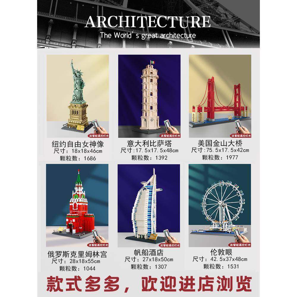 世界建筑积木迪拜帆船酒店巨大型摆件小颗粒拼装益智玩具礼物男孩