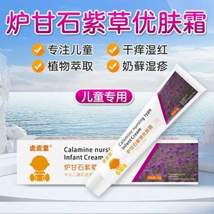 炉甘石湿痒婴儿专用软膏儿童专用无激素