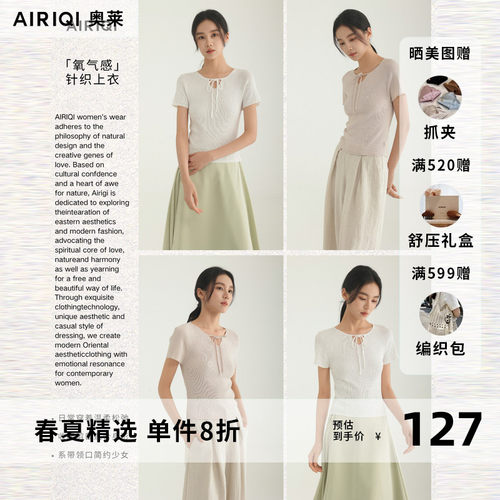 AIRIQI奥莱女装都市高级优雅知性舒适透气针织衫AH52MS173