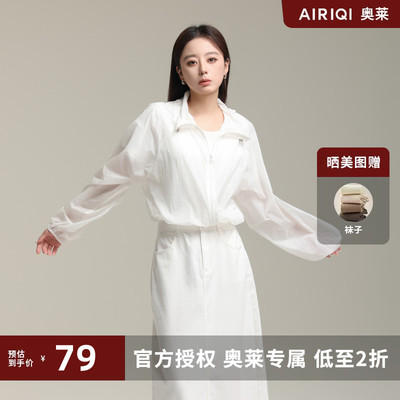 AIRIQI奥莱女装薄款防晒外套时尚简约显瘦短款上衣AX42WT494
