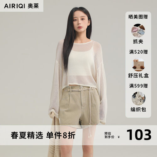 AIRIQI奥莱女装时尚韩系优雅百搭气质显瘦针织罩衫AX52MS466