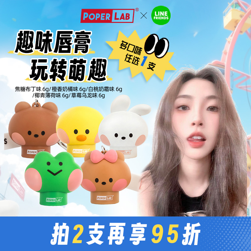 公仔润唇膏润唇膏POPERLAB