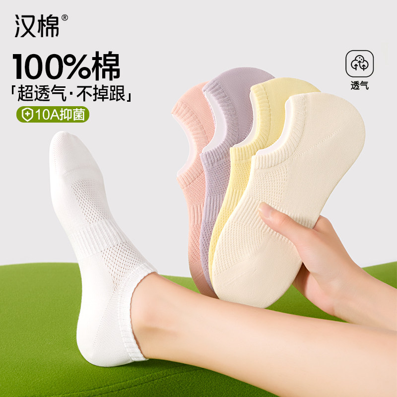 汉棉袜子女纯棉船袜夏季薄款网眼抗菌低帮防滑不掉跟全棉白色短袜