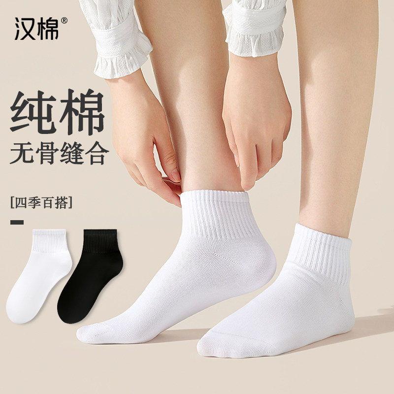 汉棉袜子女纯棉短筒袜