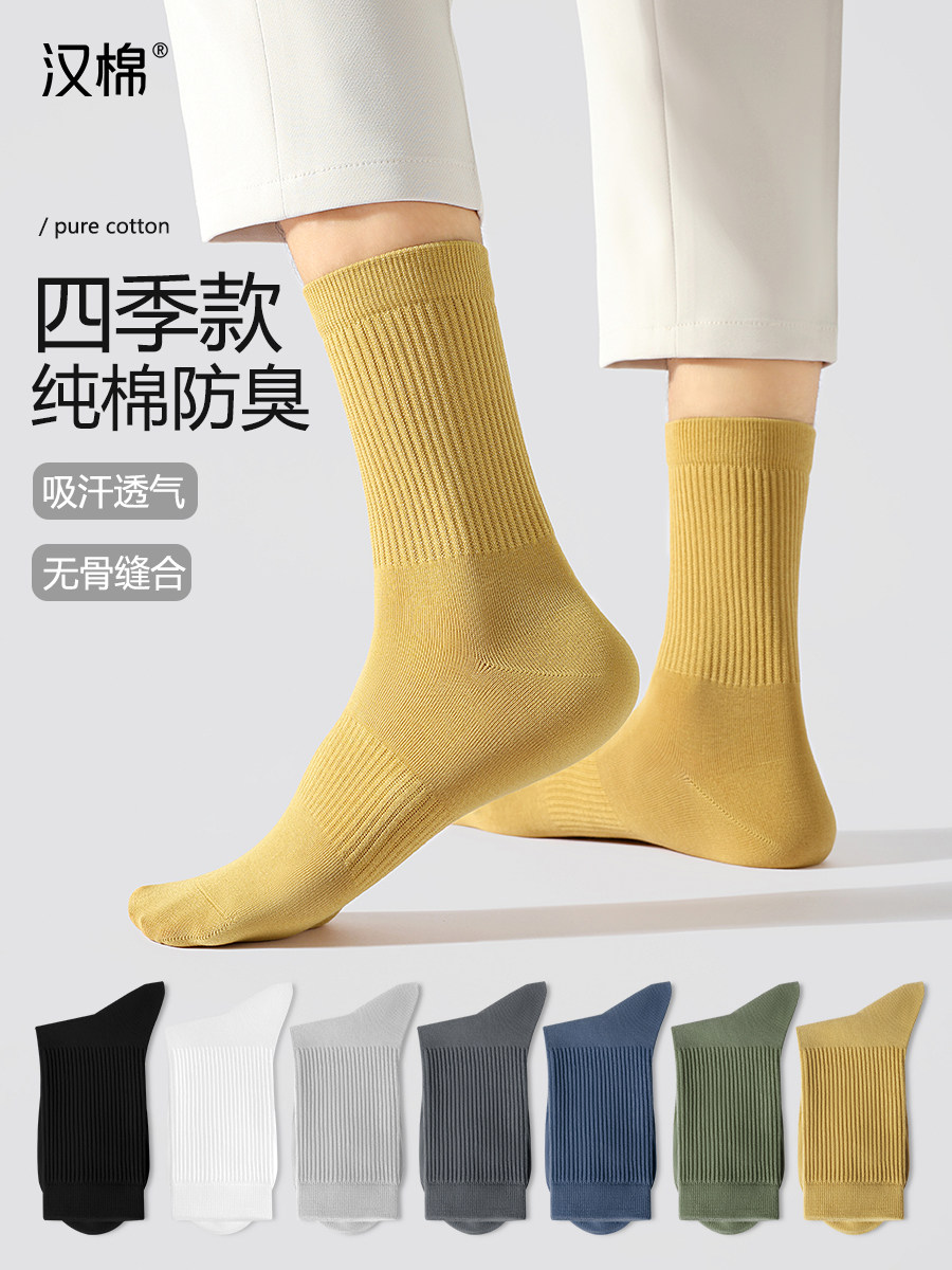 汉棉袜子男夏季中筒袜白色抗菌防臭吸汗无骨纯新疆棉黑色长筒袜男