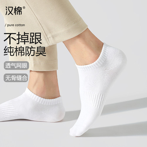 汉棉袜子男士纯棉船袜