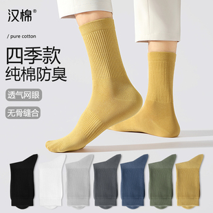 中筒袜白色抗菌防臭吸汗无骨纯新疆棉黑色长筒袜男 汉棉袜子男夏季