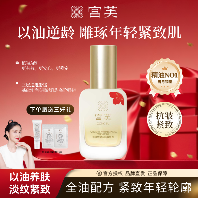 纯油配方！宫芙面部精华油30ml