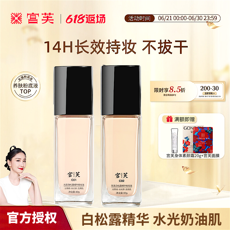 宫芙白松露养肤粉底液霜女遮瑕持久不脱妆控油干皮适用底妆正品,彩妆/香水/美妆工具,粉底液/膏,淘宝优惠券,粉丝福利购,淘宝优惠卷