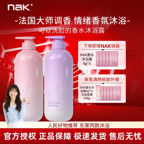 nak沐浴露滋润保湿补水持久留香