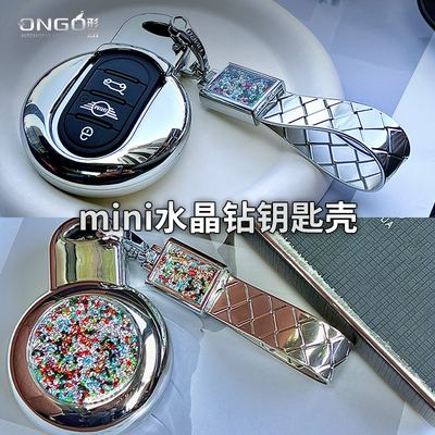 ONGO形动钥匙壳mini水晶套