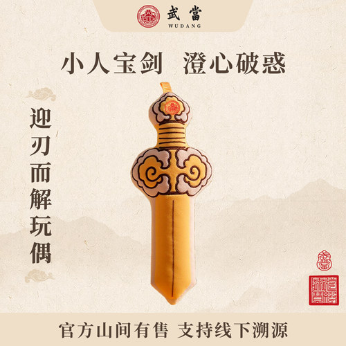 武当山文创迎刃而解毛绒包包玩偶