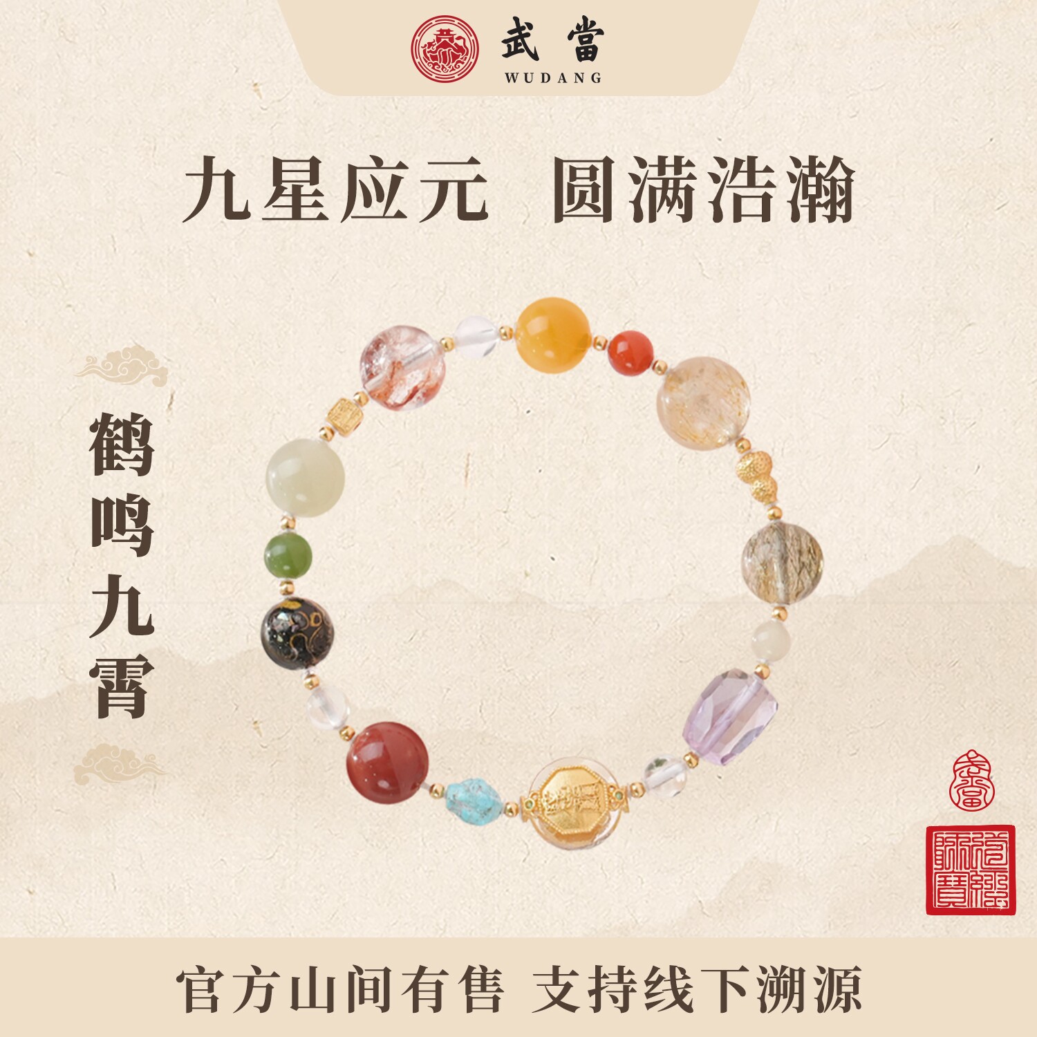 武当官方文创和田玉五行手串
