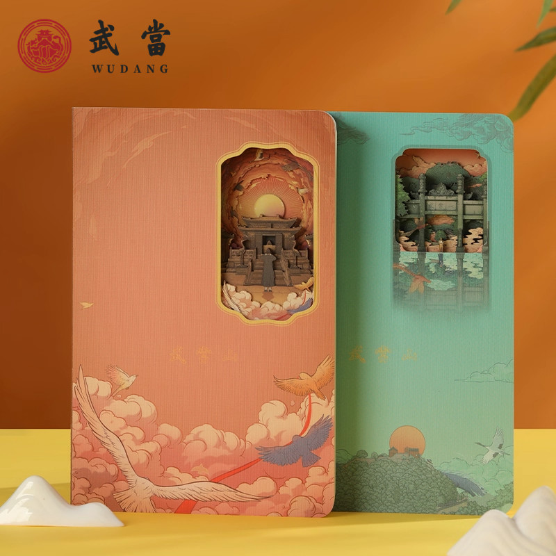武当山3D立体镂空笔记本文创手账记事本旅游生日礼物毕业季礼物,节庆用品/礼品,文化创意文具,淘宝优惠券,粉丝福利购,淘宝优惠卷