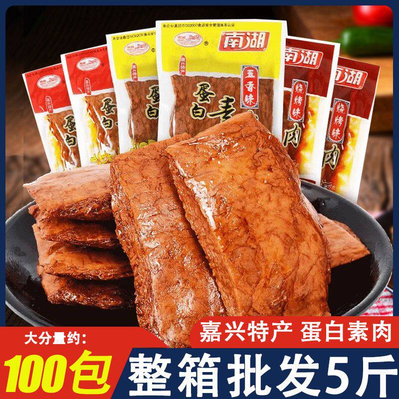 嘉兴南湖手撕蛋白素肉500g五香香辣味素肉豆制品即食豆干零食