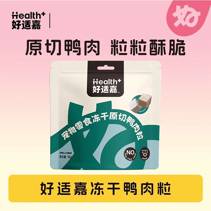 好适嘉宠物零食原切冻干犬猫通用狗风干零食/肉干/肉