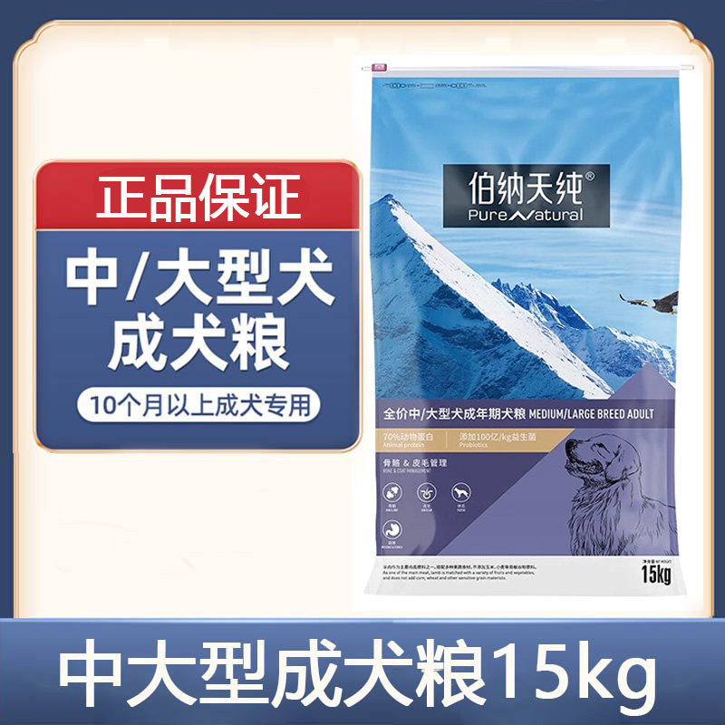 伯纳天纯狗粮15kg金毛边牧中大型犬成犬幼犬羊肉燕麦蔓越莓天然粮
