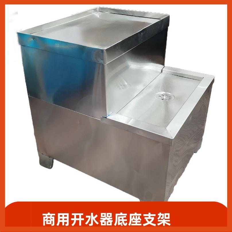 商用开水器底座开水器不锈钢增高支架落地开水器底座底托支座支架