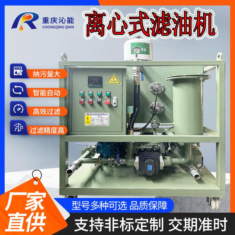离心式滤油机钢铁厂淬火油在线过滤净化离心机去除杂质无耗材