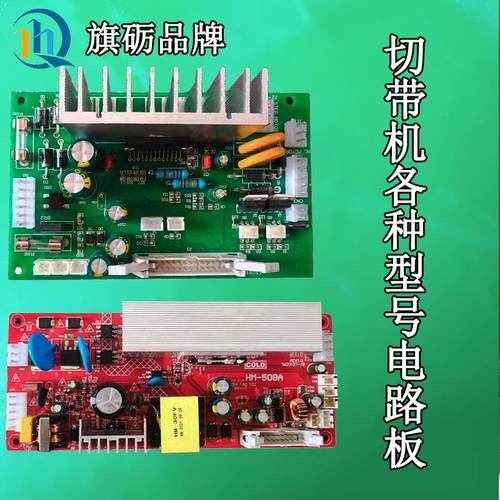 电脑切带机主板按键板988T电路板断带机控制面板冷热切带机显示板