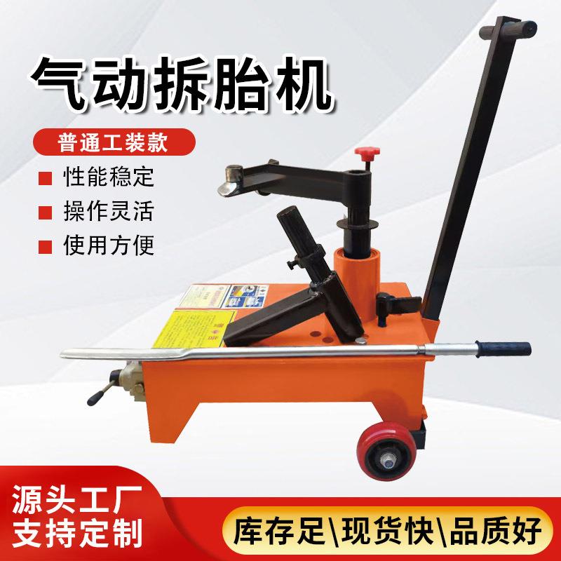 汽保工具气动拆胎机真空胎拆装扒胎设备货车挂车流动电动拆装机
