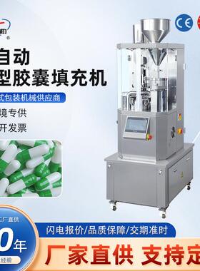 全自动胶囊充填机NJP-400C型中西药空心胶囊填充机小型胶囊灌装机