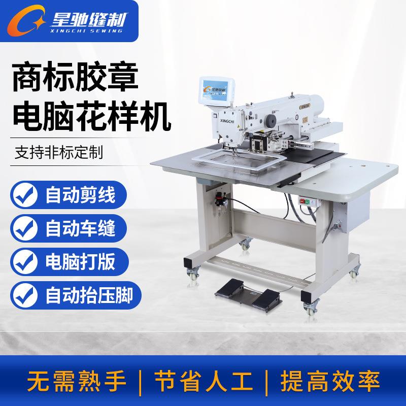 商标胶章织唛电脑车设备电脑花样校徽logo缝纫机