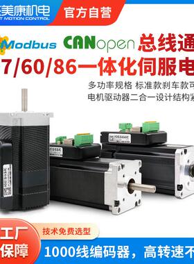 CANopen总线576086一体化交流伺服电机驱动器180W带刹车