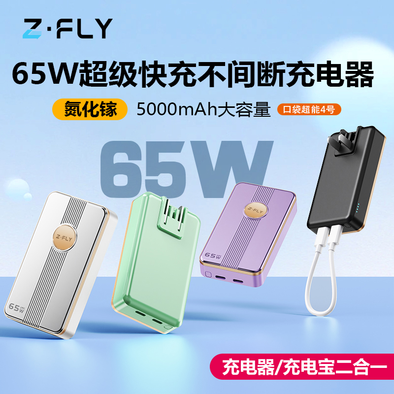 3C认证可上飞机充电宝充电器二合一65W5000毫安氮化镓TypeC双口快充品牌手机笔记本电脑超薄口袋迷你充电头