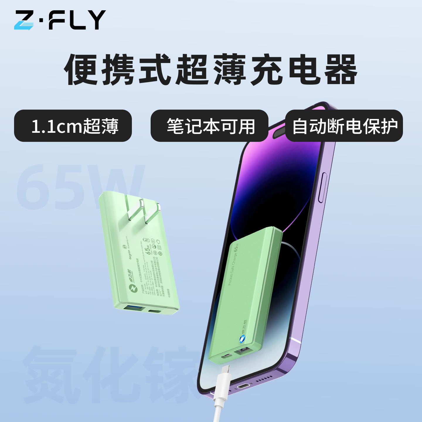 卓飞航65W超薄便携式充电器卡片式充电头华为苹果小米安卓手机笔记本电脑平板适用旅行快充插头通用PD插头