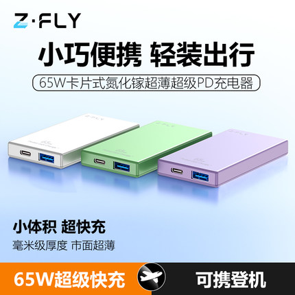 65W氮化镓超薄充电器卡片式快充插头1A1C双口适用主流手机笔记本电脑口袋闪充旅行出差逛街便携PD充电头