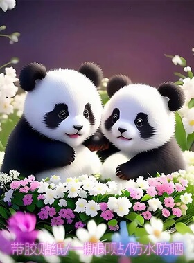 可爱国宝熊猫自粘贴纸家用宿舍动物图案墙贴儿童房治愈贴纸