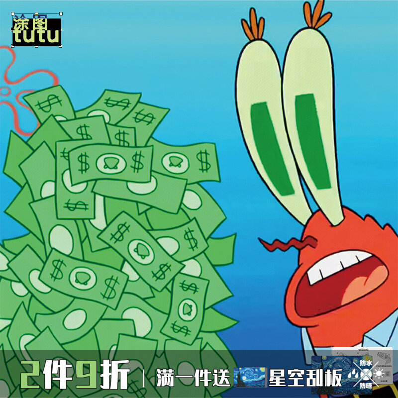 海绵宝宝蟹老板发财爱钱周边动漫二次元车贴箱电动车贴纸