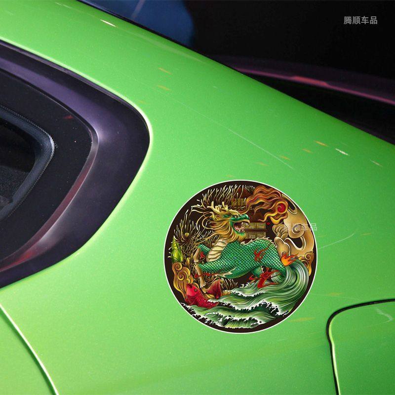 国潮神兽汽车装饰贴纸创意趣味油箱盖麒麟侧身划痕遮盖摩托车贴纸