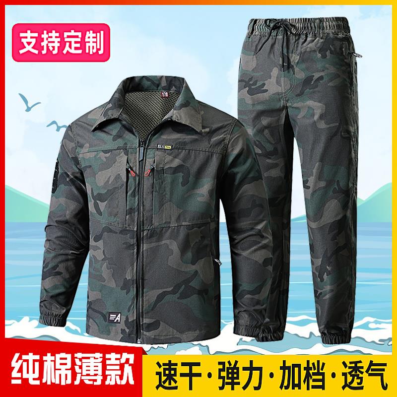 夏季薄款劳保服工作服男装迷彩服套装男工装制服外套透气耐磨裤子