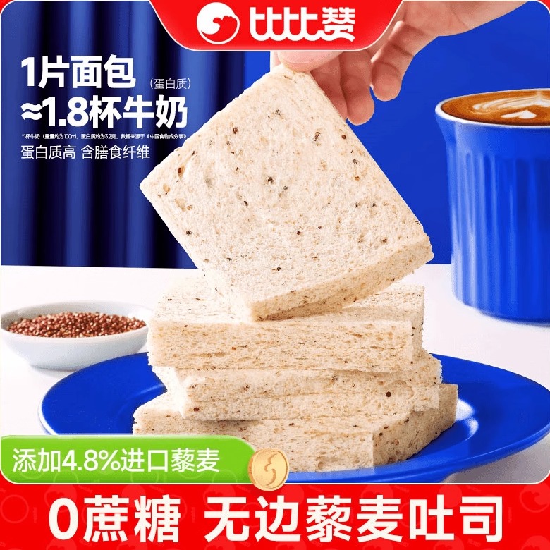 全网热卖比比赞无边藜麦吐司