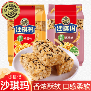 徐福记沙琪玛独立袋装便携鸡蛋芝麻味营养早餐糕点办公室休闲零食